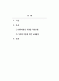 아동가족의이해_현대사회의 다양한 가족 유형들을 정리하고, 다양한 가족의 유형 중에서 아동이 사회구성원으로 건강하게 성장하기 위한 구체적인 방안을 제시하세요. 2페이지