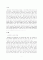 아동가족의이해_현대사회의 다양한 가족 유형들을 정리하고, 다양한 가족의 유형 중에서 아동이 사회구성원으로 건강하게 성장하기 위한 구체적인 방안을 제시하세요. 3페이지