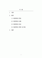 아동간호학_아동학대의 이해와 대처 및 관리 2페이지