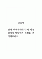 아동간호학_영화 마이키이야기1에 나온 영아기 발달이론 특징을 분석해보시오. 1페이지