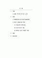 아동간호학_영화 마이키이야기1에 나온 영아기 발달이론 특징을 분석해보시오. 2페이지