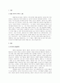 아동간호학_영화 마이키이야기1에 나온 영아기 발달이론 특징을 분석해보시오. 3페이지