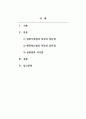 아동관찰및행동연구_일화기록법과 평정척도법의 특징, 장단점 기술하고, 두 관찰법의 공통성 또는 차이점을 비교하여 설명하시오. 2페이지
