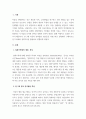 아동관찰및행동연구_일화기록법을 활용한 만2세 영아의 언어표현관찰 3페이지