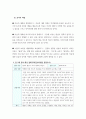 아동관찰및행동연구_일화기록법을 활용한 만2세 영아의 언어표현관찰 4페이지