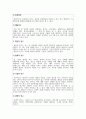 아동관찰및행동연구_종단적 연구와 횡단적 연구의 특징, 활동분야, 장단점 등을 비교분석하여 보세요. 2페이지