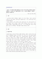 아동권리와복지_2주 2강에서 학습한 발달이론 중 자신이 가장 선호하는 발달이론 하나를 선택하여, 그 이론의 주요 내용에 대해 쓰고, 왜 그 이론을 선택했는지 구체적인 예를 들어 설명하시오. 1페이지