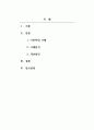 아동권리와복지_아동학대 사례분석, 5살 의붓아들을 폭행해 살해한 계부 2페이지