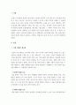 아동미술) 현대 아동 미술 이론에 대한 분석 3페이지