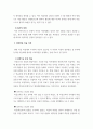 아동미술) 현대 아동 미술 이론에 대한 분석 4페이지