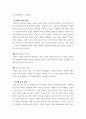 아동미술) 현대 아동 미술 이론에 대한 분석 5페이지