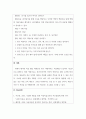 아동미술_미술 재료를 한가지 선택하여 재료의 특성에 대해 기술하시고, 미술 재료를 활용한 미술 활동 계획안을 작성해 보세요. (2) 3페이지
