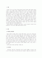 아동미술_아동미술의 표현유형 중 우연의 효과를 설명하고 우연의 효과를 이용한 표현기법의 예를 들어 설명하고 아동미술에 어떻게 적용할 수 있는지 작성해보시오. (2) 3페이지