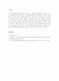 아동발달_Bayley 혹은 Gesell과 같은 영아발달 선별검사의 유용성과 효과에 대해 논하시오. 또한 이러한 발달검사들이 영아기 발달과 부모의 양육에 미치는 영향 또한 함께 논하시오. (2) 5페이지