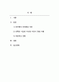 아동발달_발달이론 중 가장 설득력 있는 이론에 대해 기술하고, 선택의 이유를 자신의 아동기 경험에서 찾아 설명해봅시다. 2페이지