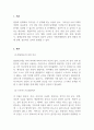 아동발달_발달이론 중 한 가지를 선택하여 선택한 발달이론에 근거하여 자신의 영아, 유아, 아동기의 발달 과정을 고찰해보시오. 3페이지