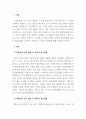 아동발달_아동발달 연구 방법 중 종단적 접근방법과, 횡단적 접근방법이 무엇인지 설명하고 각각의 장단점을 쓰시오. 3페이지