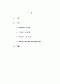 아동발달_아동의 애착형성은 아동발달에 있어 중요한 요인이다. 애착유형 4가지(안정애착, 저항애착, 회피애착, 혼란애착)에 대해 논하시오. 2페이지