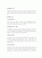 아동발달_아동의 애착형성은 아동발달에 있어 중요한 요인이다. 애착유형 4가지(안정애착, 저항애착, 회피애착, 혼란애착)에 대해 논하시오. 4페이지