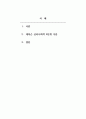 아동발달_에릭슨의 심리사회적 발달이론 단계에 근거한 자기분석 및 미래예측에 대한 보고서를 작성하시오. 2페이지