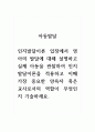아동발달_인지발달이론 입장에서 영아의 발달에 대해 설명하고 실제 아동을 관찰하여 인지발달이론을 적용하고 이때 가장 중요한 양육자 혹은 교사로서의 역할이 무엇인지 기술하세요. 1페이지