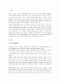 아동발달_태아의 성장발달에 미치는 영향을 환경적인 관점에서 설명하시오. (2) 3페이지