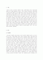 아동복지론_가정위탁과 입양의 개념을 비교하여 각각의 장단점을 설명하고 가정위탁 및 입양에 대해 자신이 가지고 있는 생각을 제시하시오. 가정위탁과 입양에 긍정적 혹은 부정적이다. 그러한 입장을 택한 이유는 무엇이다. 3페이지