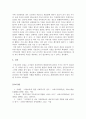 아동복지론_가정위탁과 입양의 개념을 비교하여 각각의 장단점을 설명하고 가정위탁 및 입양에 대해 자신이 가지고 있는 생각을 제시하시오. 가정위탁과 입양에 긍정적 혹은 부정적이다. 그러한 입장을 택한 이유는 무엇이다. 6페이지