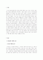 아동복지론_새로운 사회 환경과 아동에서 저출산 고령 사회의 도래와 관련하여 저출산에 대한 다양한 요인에 대해 구체적으로 설명하고, 우리나라의 저출산의 문제점과 해결 방안에 대해 서술하시오 3페이지