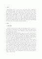 아동복지론_아동과 아동복지에 대한 정의, 개념, 의의, 이념 등에 대하여 정리하여 서술하시오. 3페이지
