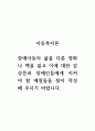 아동복지론_장애아동의 삶을 다룬 영화나 책을 읽고 이에 대한 감상문과 장애인들에게 지켜야 할 예절들을 찾아 작성해 주기기 바랍니다. 1페이지