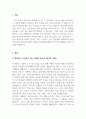 아동복지론_장애아동의 삶을 다룬 영화나 책을 읽고 이에 대한 감상문과 장애인들에게 지켜야 할 예절들을 찾아 작성해 주기기 바랍니다. 3페이지