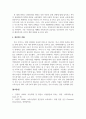 아동복지론_현대사회의 변화로 인한 아동의 문제 상황에 대해 알아보고 복지적 관점에서의 정책적 대안을 기술하시오. 6페이지