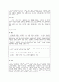 아동수학지도_영유아 수학교육 내용에 대한 개념과 사례를 들어 설명하시오. 2페이지