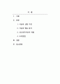 아동안전관리_만 5세 유아의 사례 가정 후 행동분석과 신고의무자로서 해야 할 역할 2페이지