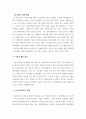 아동안전관리_만 5세 유아의 사례 가정 후 행동분석과 신고의무자로서 해야 할 역할 4페이지