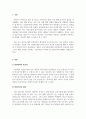 아동안전관리_영유아교육기관의 물리적 환경의 안전관리에 대한 중요성을 설명하고, 실내시설에 대한 안전수칙을 설명하시오. 3페이지