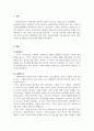 아동음악_1. 유아의 음악능력 발달은 음악듣기, 노래부르기, 율동과 신체표현, 악기연주, 음악창작의 다섯 가지 능력으로 나누어진다. 각 영역별로 유아의 음악능력을 자세히 기술하시오. 2. 각 능력발달에 대한 사례와 다신의 견해를 기술하시오. 3페이지