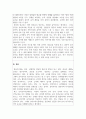 아동음악_영유아교육기관에서 실행하는 아동음악(음악 감상, 노래 부르기, 악기다루기, 신체표현) 수업을 참관하고 수업내용과 자신의 느낀 점을 서술하시오. 3페이지