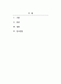 아동음악_음악적 개념의 하위 구성요인 1. 음악적 개념 구성요소 7가지 서술 2. 사례와 아동음악에 대한 견해 2페이지