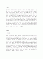 아동음악_조기 음악교육이 두뇌발달에 미치는 영향 1. 두뇌발달에 대한 정리와 음악 교육의 필요성 2. 뇌발달은 음악교육과 어떠한 관련이 있는지 나의 견해 3페이지