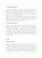 아동음악_조기 음악교육이 두뇌발달에 미치는 영향 1. 두뇌발달에 대한 정리와 음악 교육의 필요성 2. 뇌발달은 음악교육과 어떠한 관련이 있는지 나의 견해 4페이지