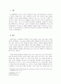 언어와의사소통_우리는 어떻게 청취해야 할까 (코로나로 인한 비대면 상황에서 달라지는 청취 방법이나 반응을 중심으로) 3페이지