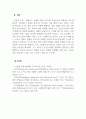 언어와의사소통_우리는 어떻게 청취해야 할까 (코로나로 인한 비대면 상황에서 달라지는 청취 방법이나 반응을 중심으로) 5페이지
