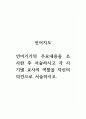 언어지도_언어기기의 주요내용을 조사한 후 서술하시고 각 시기별 교사의 역할을 자신의 의견으로 서술하시오. 1페이지
