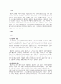 언어학개론_합성과 파생의 개념을 기술하고, 합성어와 파생어의 양상을 정리해보자. 3페이지