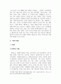언텍트 사회에서 변화한 기업의 경영전략과 전망 (메타버스를 중심으로) 2페이지