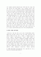 언텍트 사회에서 변화한 기업의 경영전략과 전망 (메타버스를 중심으로) 3페이지