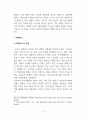 언텍트 사회에서 변화한 기업의 경영전략과 전망 (메타버스를 중심으로) 6페이지