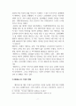언텍트 사회에서 변화한 기업의 경영전략과 전망 (메타버스를 중심으로) 7페이지